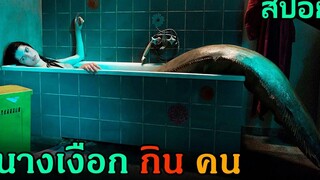 (สปอยหนัง) นางเงือกสาว ที่ชอบกินหัวใจของมนุษย์เป็นอาหาร