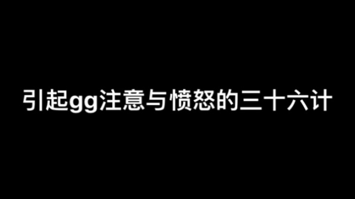 博君一肖，王一博的aq三十六计，管他世界纷纷扰扰，未来顺顺利利平平安安开开心心快快乐乐！