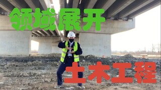 Expanding the field, civil engineering!