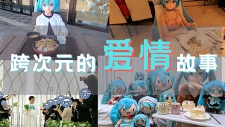 和初音离婚两年了，他，过得还好吗？