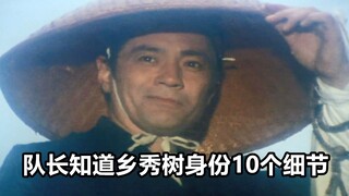 伊吹队长知道乡真实身份的10个细节！