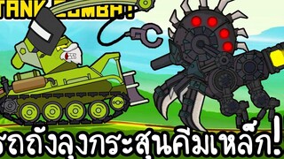 Tank Combat 7 - รถถังลุงกระสุนคีมเหล็ก!! เกมส์มือถือ