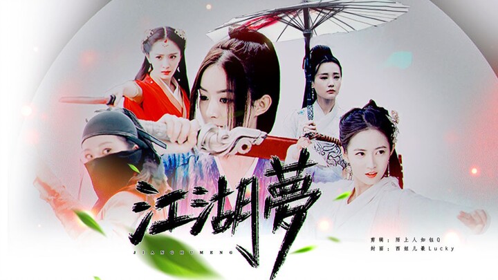 Wives, let’s fight...‖Ancient costume fight drama with mixed editing‖Jianghu Meng