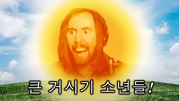 Korean Asmongold Memes