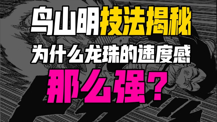 让鸟山明成为泰斗的漫画神技之【速度线】