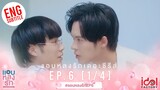 [Eng Sub] แอบหลงรักเดอะซีรีส์ Secret Crush On You | EP.6 [1/4]