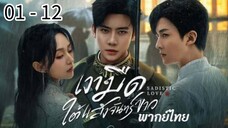 ตอนที่ 1 - 12
