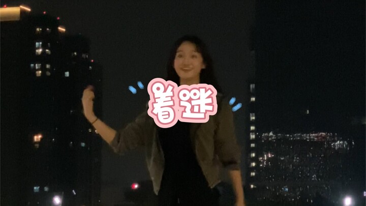 朋友说离镜头太远了我一个大步冲上来