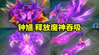 收了那么多妖魔鬼怪 放一个出来帮忙不过分吧！自制钟馗魔神皮肤特效
