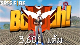 Free Fire - ไต่แรงค์ขึ้นแดง 3,600 แต้มก็ฮาเหมือนกันนะเนี่ย 555+