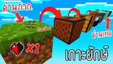 ⚡️โครตใหญ่【ถ้าเกิดเราต้องหนีออกจากด่านเกาะยักษ์สูง 100,000 เมตร !】- (Minecraft)