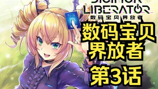 数码宝贝崭新故事，大小姐竟有如此多变态收藏【DTCG漫画解说】
