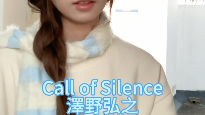 无声卡清唱 Call Of Silence