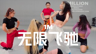 【1M】Debby 编舞《无限飞驰》(手游《王牌竞速》季前赛主题曲)