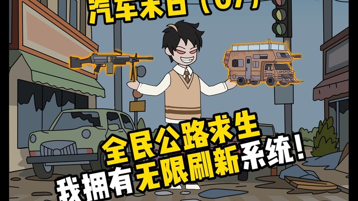 《汽车末日》07：职业进阶选择？进军炼狱遗迹！