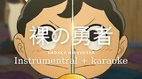 Hadaka no yuusha "裸の勇者 " Vaundy instrumentral + karaoke