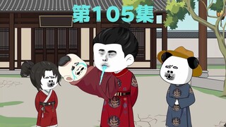 105集--胖胖是有福之人