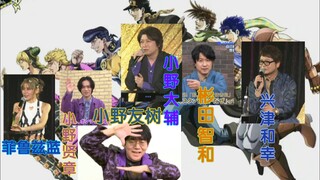 ［熟肉］徐伦声优谈自摸名场面吓坏主持人 JOJODAY站乔家人历代声优齐聚一堂谈JOJO