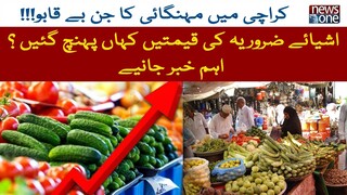 Important News About The Inflation Is Rampant In Karachi | NewsOne