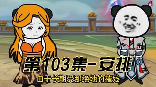 【灵血修仙】第103集，本宫可保道友入元婴大道，道友意下如何！