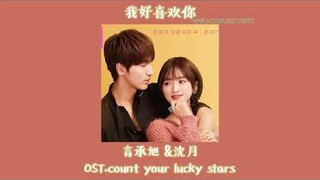 [THAISUB/PINYIN ] 我好喜欢你| wo xihuan ni |OST. count your lucky stars