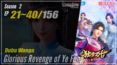 【Dubu Wangu】 Season 2 EP 21~40 (61-80) - Glorious Revenge of Ye Feng | Donghua - 1080P