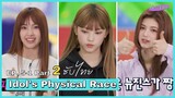 thaisub) ออกกำลังกายกับนิวจีนส์ NewJeans 'Idol's Physical Race' Ep.5-1 Part 2