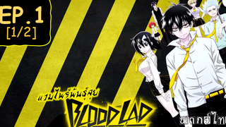 พากย์ไทย⭐Blood Lad แวมไพร์พันธุ์ลุย ตอนที่ 1_1