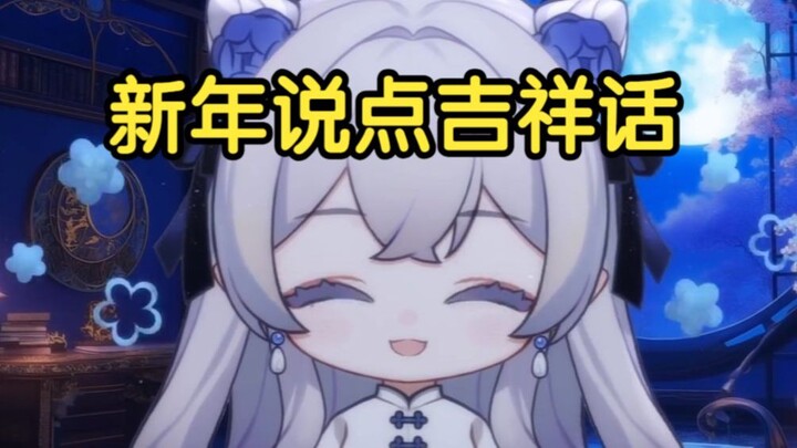東雪蓮：我恭喜你发财