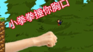 最后一拳是我没想到的！