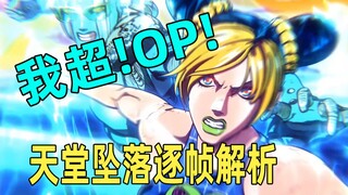 年度最强OP！JOJO收官之作OP究竟藏了多少彩蛋？