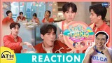 REACTION | กินกันกับเตนิว (Tay New Meal Date) x แม่ชิ แม่ก็อต I by ATHCHANNEL | TV Shows EP.246
