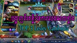របៀប Build Hero Lesley-Mobile Legends [Top 3 Cambodia]-Savage
