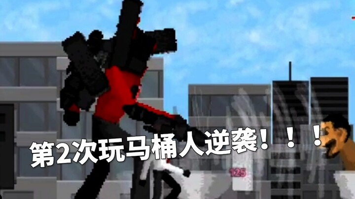 ⚡当robloxUp主来玩马桶人逆袭 2.0！⚡
