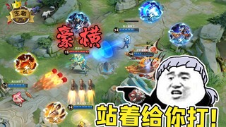王者皮一下：站着不动是什么意思？我从未见过如此嚣张的铠爹！