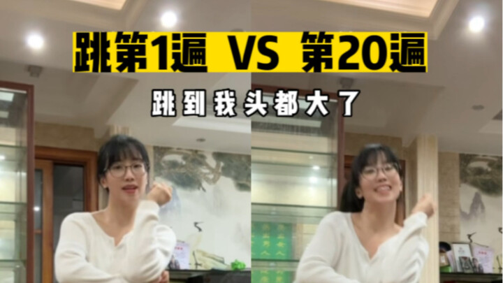 跳第1遍vs跳第20遍 | itzy-none of my business