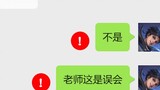 เมื่อฮีโร่ทุกคนใน King of Glory ใช้ WeChat (11)