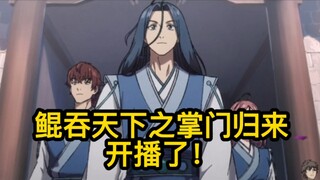 开局一条鲲 修真全靠吞 鲲吞天下震撼来袭！