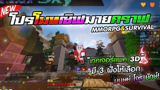 Minecraft - โปรโมทเซิฟ FullSkyReturn !! รูปเเบบการเล่นเเปลกใหม่! เซิฟเเนวMMOrpg