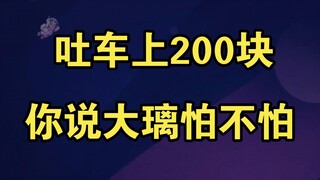 【笙歌】东爱璃送小塔回家，怕小塔吐车上，醉酒小塔还不忘撩妹