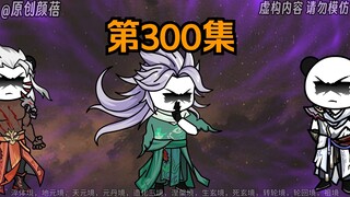 《武动乾坤》第300集|三兄弟败走东玄域