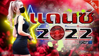 เพลงแดนซ์มันๆ2022  แดนซ์สามช่า2022 แดนซ์ไทย-สากล MiniNonstop Vol.4 Deejay bOe