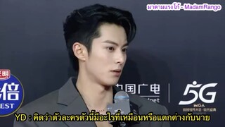 ซับไทยสัมภาษณ์หวังเห้อตี้จากงาน Weibo TV & Internet Video Summit 2022