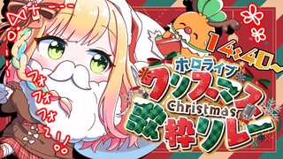 【 #ホロクリスマス歌枠リレー 】枕にプレゼントあるかなぁ🎄【 桃鈴ねね / ホロライブ 】