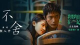 Love.Will.Tear.Us.Apart.2021.HD.CN.Eng.Sub