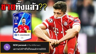 เด็กน้อยสงสัย เลวานจารไวหายไปไหน ใช่ครับผมขอโทษ!!! [FIFA Online 4]