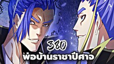 [ฝึกพากย์] พ่อบ้านราชาปีศาจ ตอนที่  380