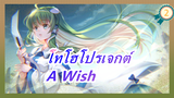 [โทโฮโปรเจกต์ MMD] เรื่องน่าสยดสยอง -- ตอนที่ 1 A Wish_2