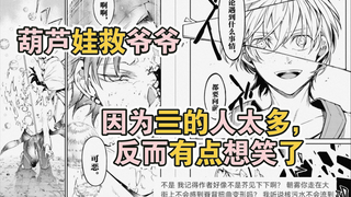 『文野漫画最新136话+评论』建议让宿傩来打福地或许还能赢