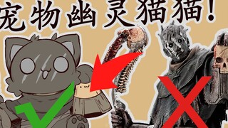 全新宠物！养个小小幽灵猫猫！